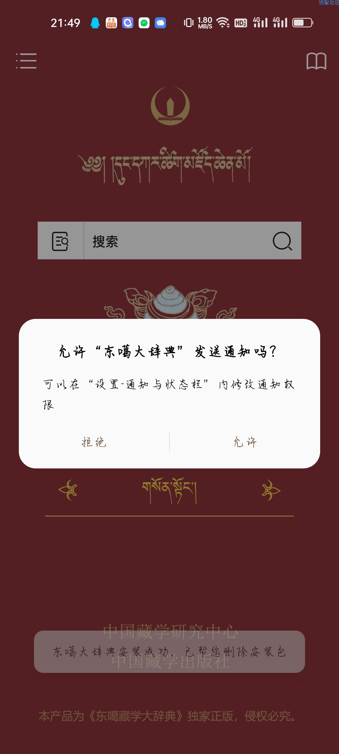 【分享】东噶藏学大辞典 v1.0.31