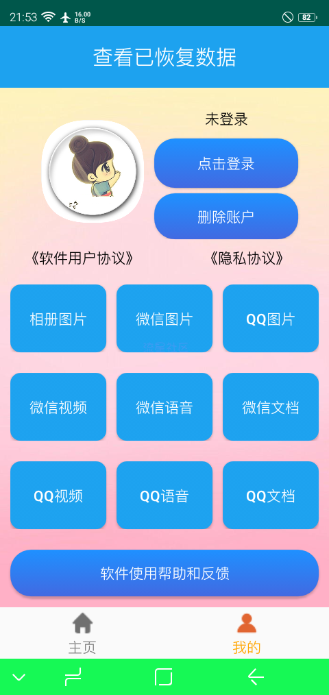 【分享】安卓手机聊天数据恢复 v1.2.8