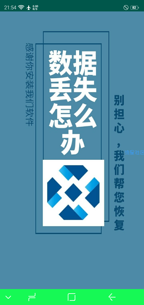 【分享】安卓手机聊天数据恢复 v1.2.8