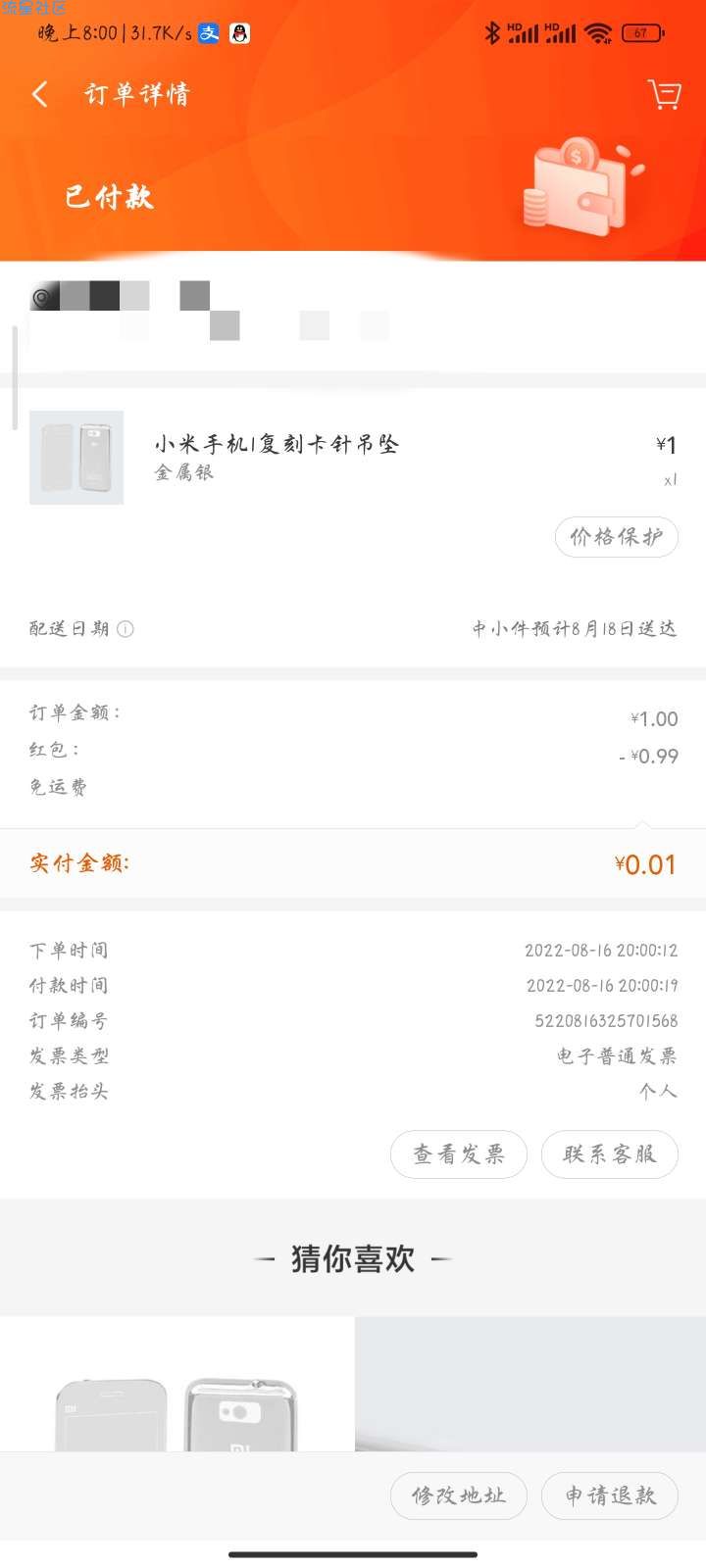 【实物专区】小米816感恩节抢复刻纪念品