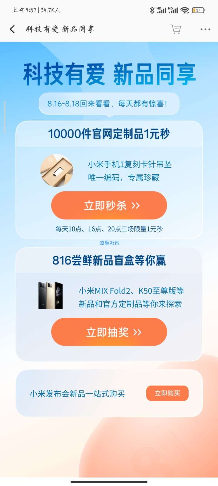 【实物专区】小米816感恩节抢复刻纪念品