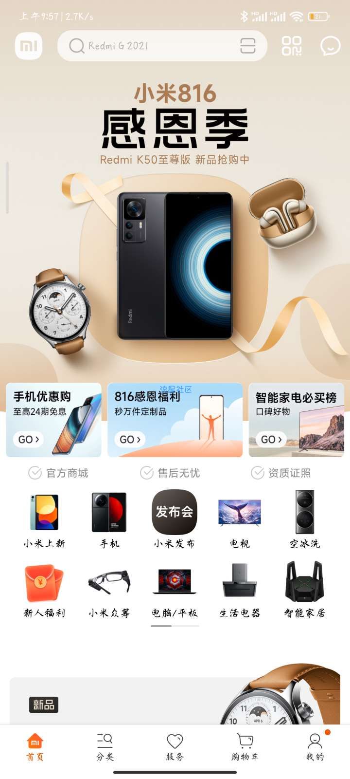 【实物专区】小米816感恩节抢复刻纪念品