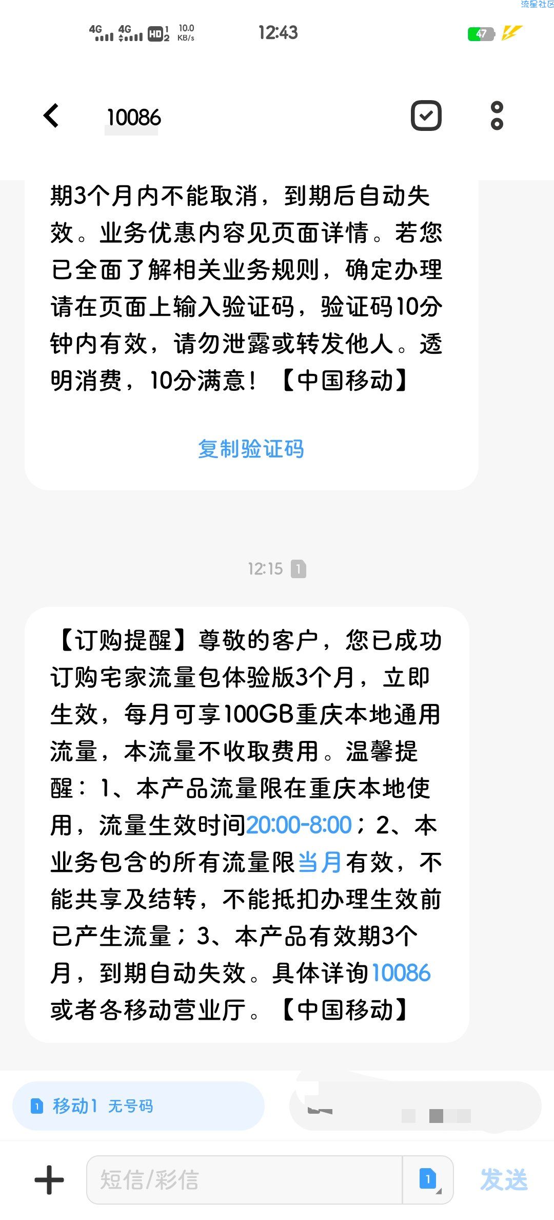 重庆移动领3个月100g，不知道行不行