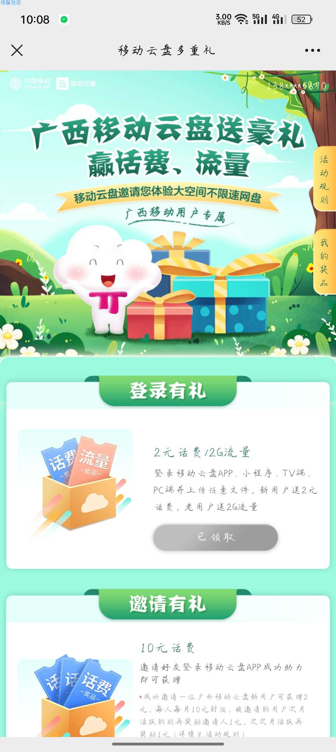 【流量话费】广西中国移动领至少2G全国流量