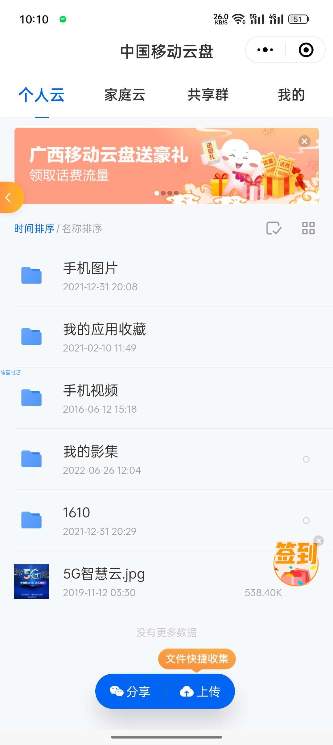【流量话费】广西中国移动领至少2G全国流量