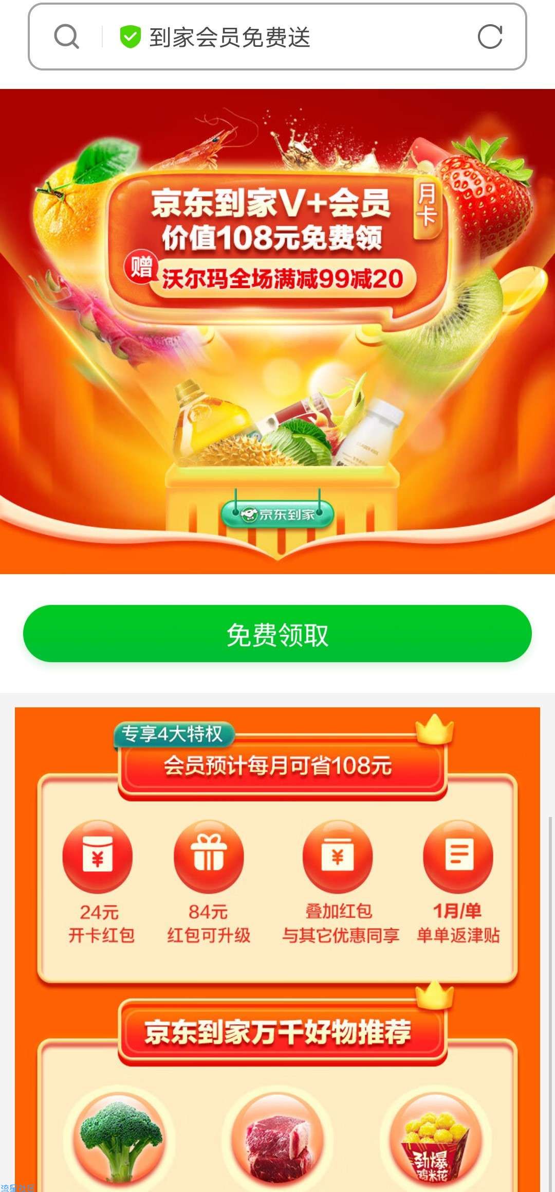 【虚拟物品】京东Plus免费领取京东到家会员