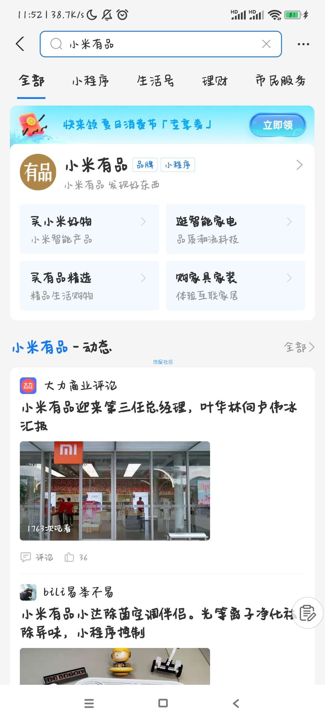【虚拟物品】支付宝搜索小米，小米有品领红包
