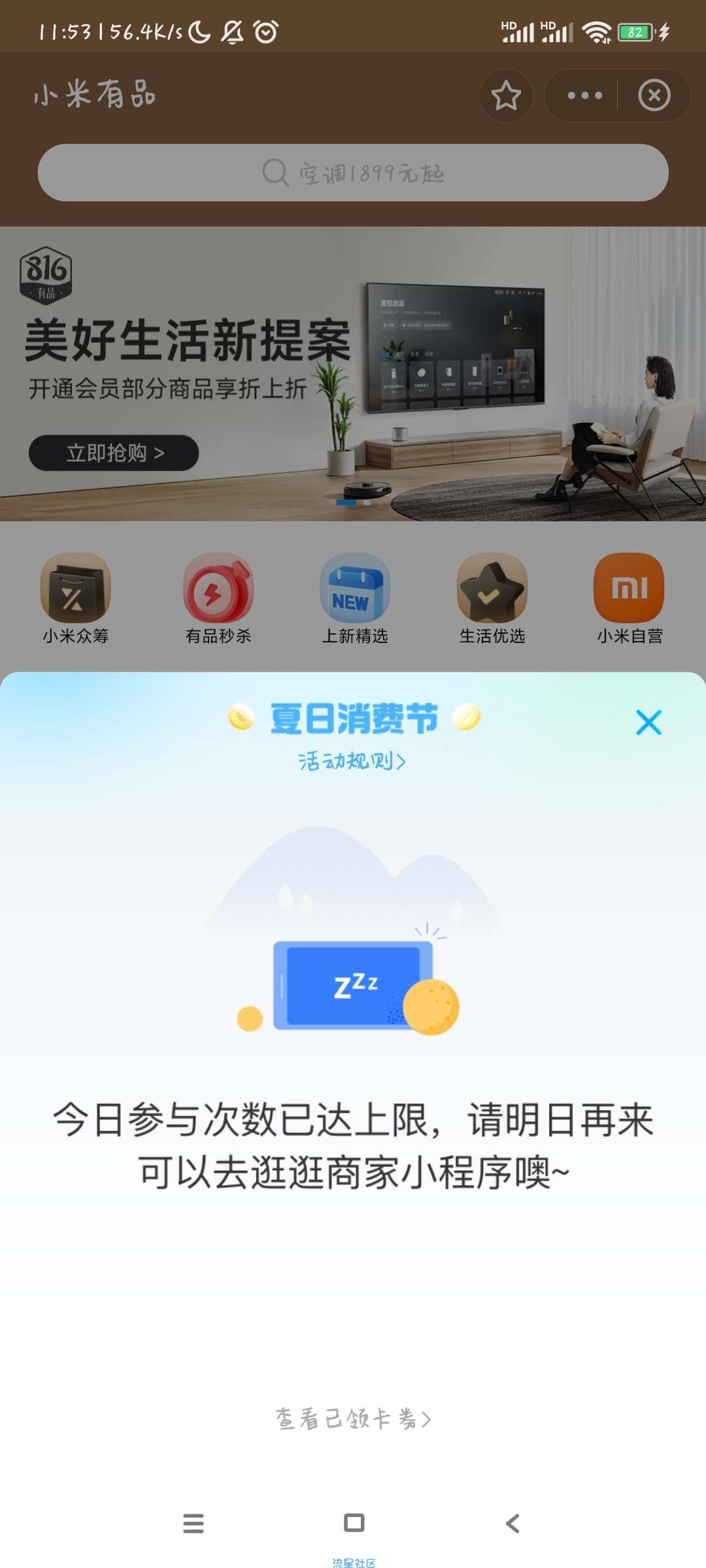 【虚拟物品】支付宝搜索小米，小米有品领红包