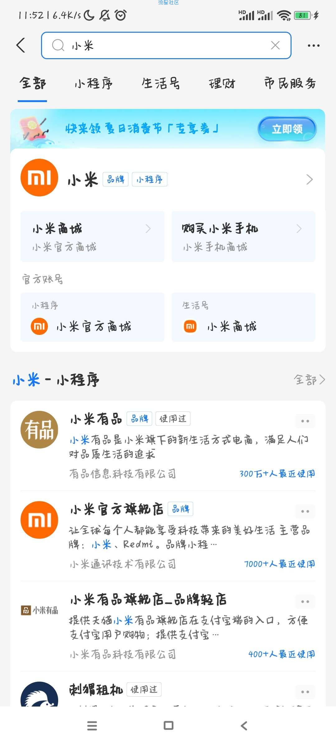 【虚拟物品】支付宝搜索小米，小米有品领红包