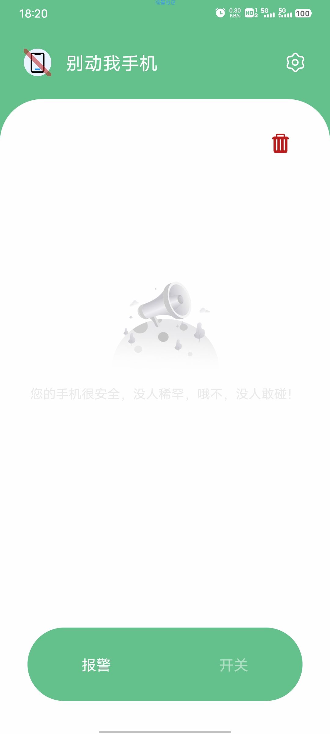 【分享】别动我手机v1.1专业手机防盗神器