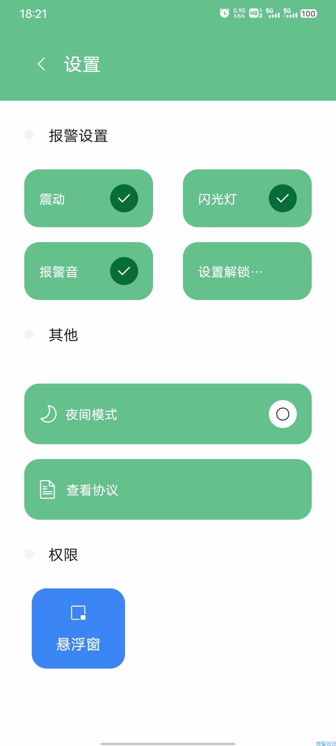 【分享】别动我手机v1.1专业手机防盗神器