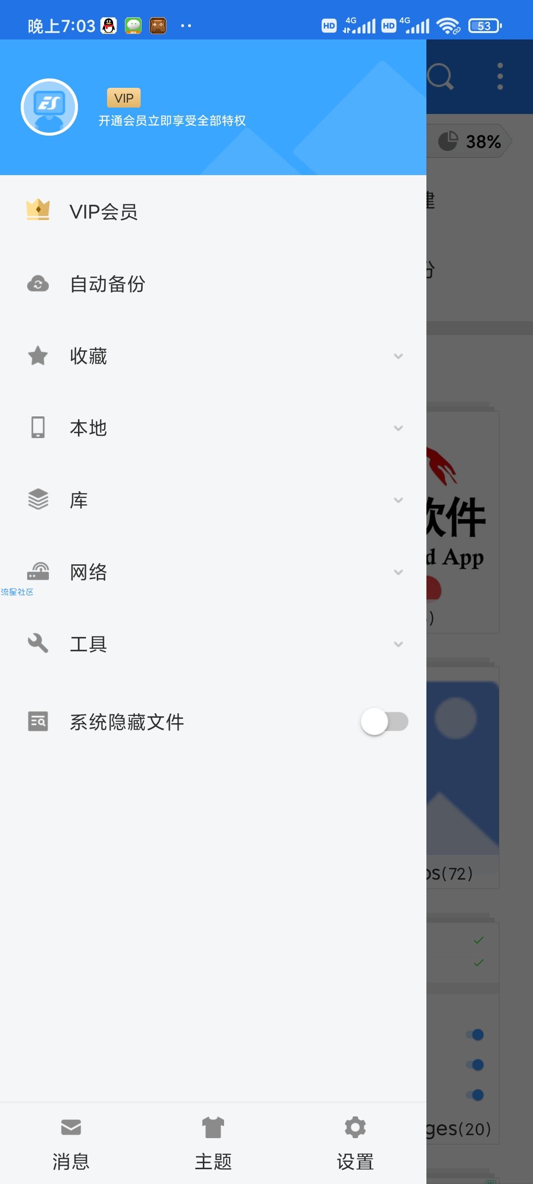【分享】ES文件浏览器解锁永久会员版 绿化免广告！