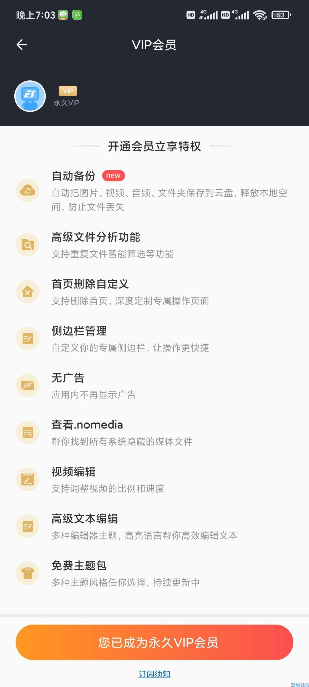 【分享】ES文件浏览器解锁永久会员版 绿化免广告！