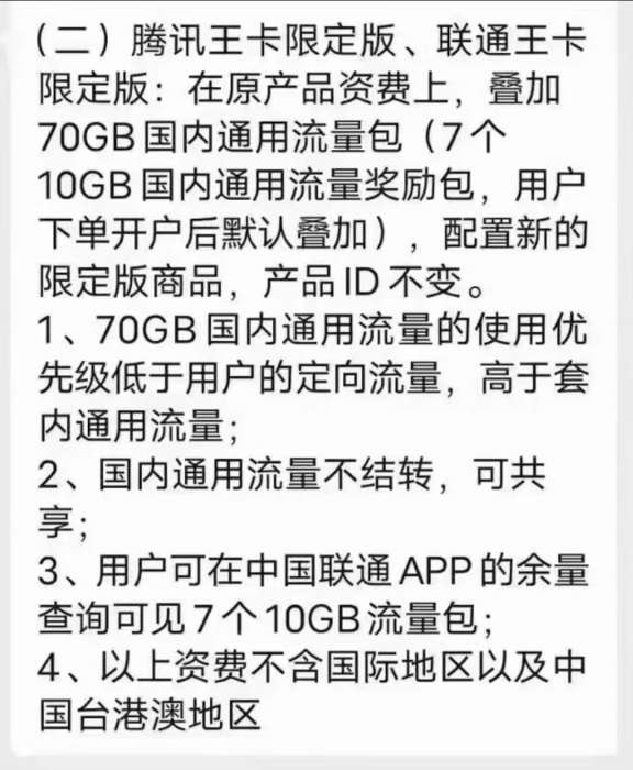 王卡如何永久19月租的版本和退基础包的方法