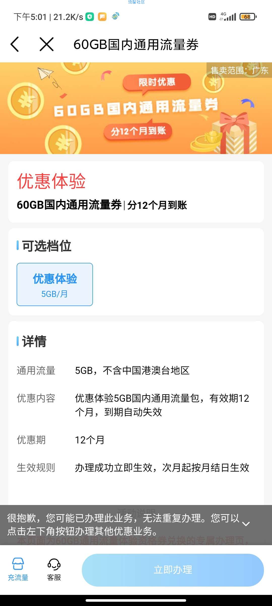 60G流量白得（限广东）移动