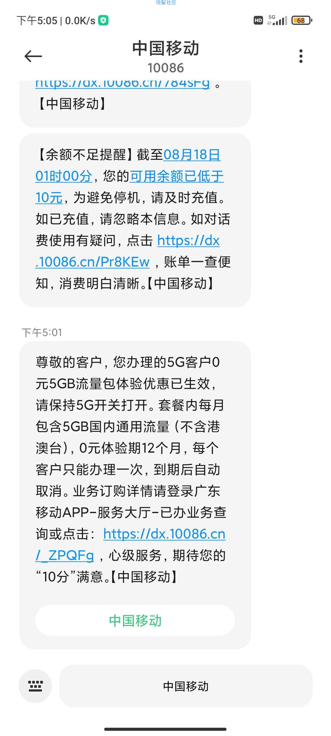 60G流量白得（限广东）移动