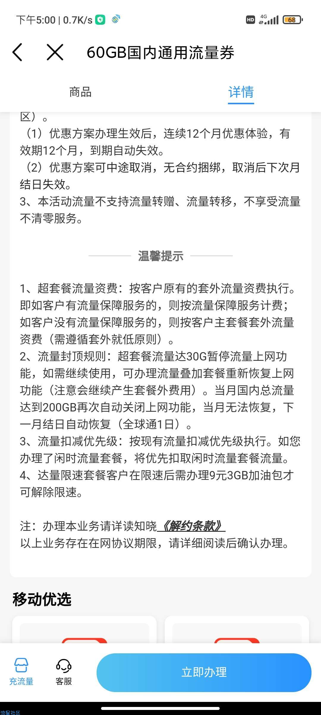 60G流量白得（限广东）移动