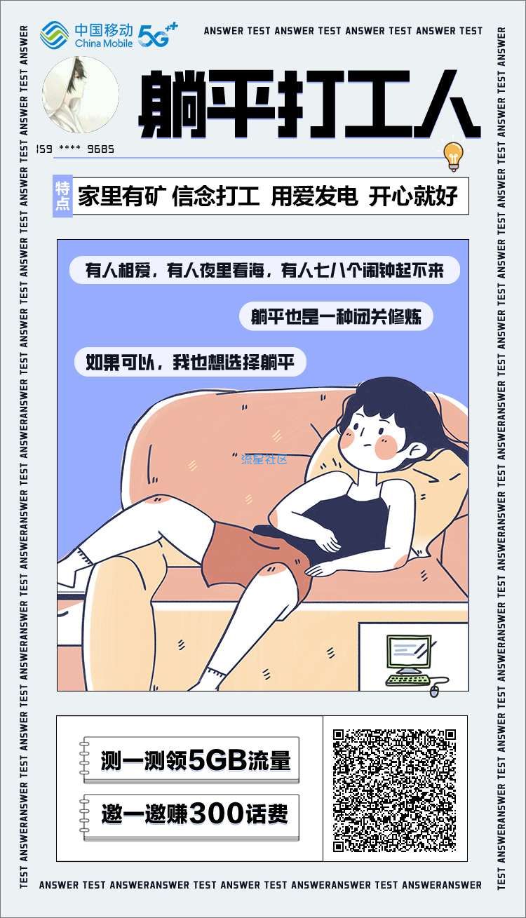 中国移动送流量了