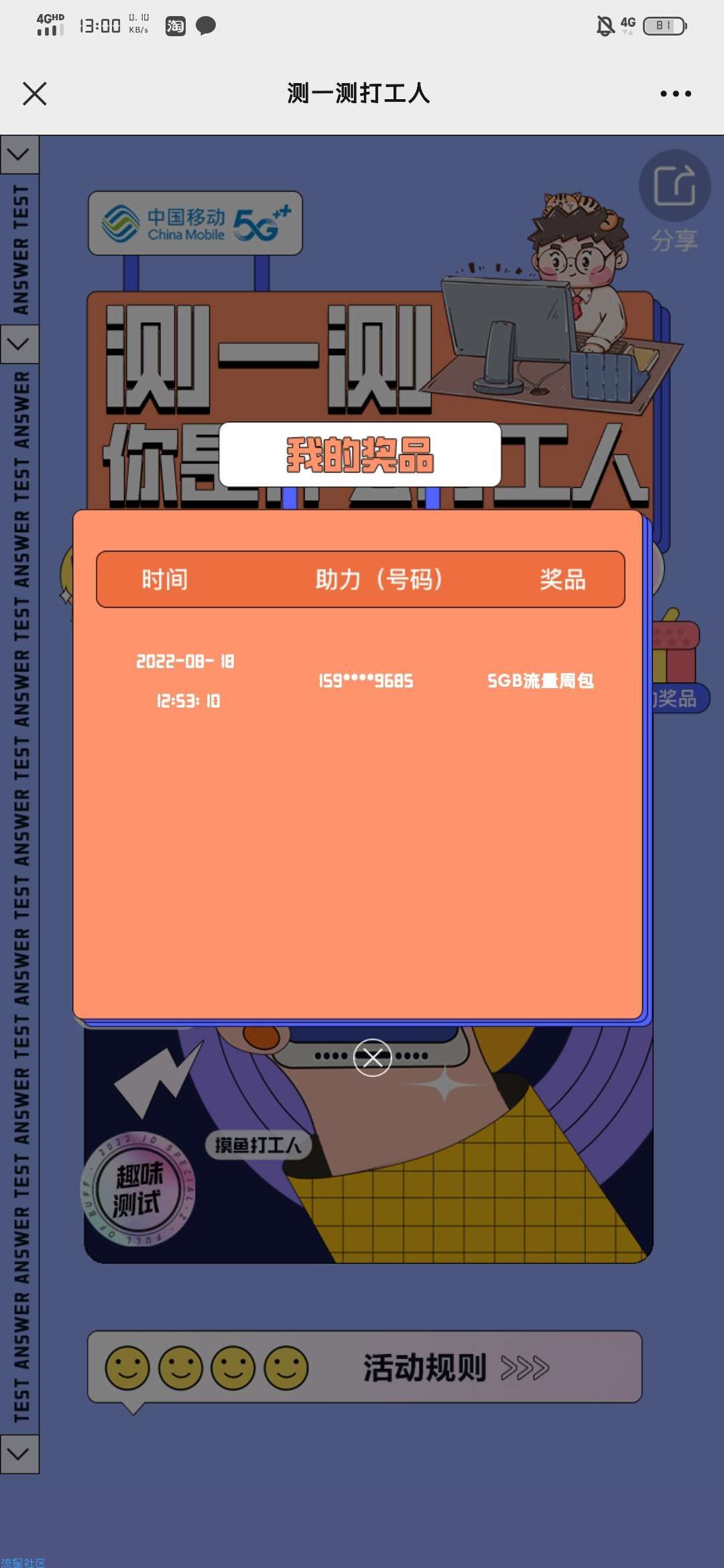 中国移动送流量了