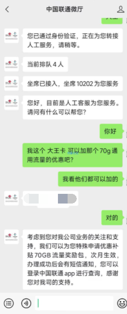 联通大王卡免费领取70个G通用流量