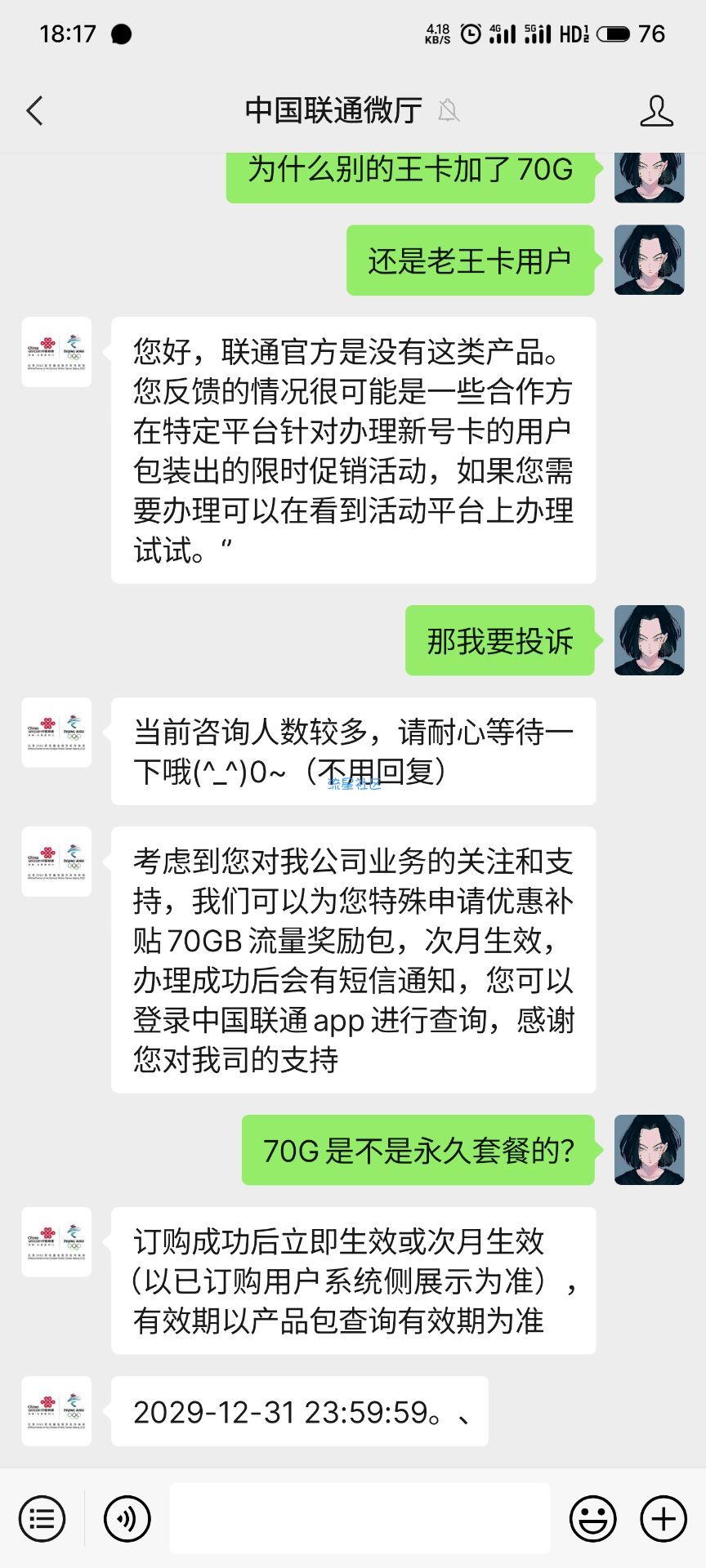 联通大王卡免费领取70个G通用流量
