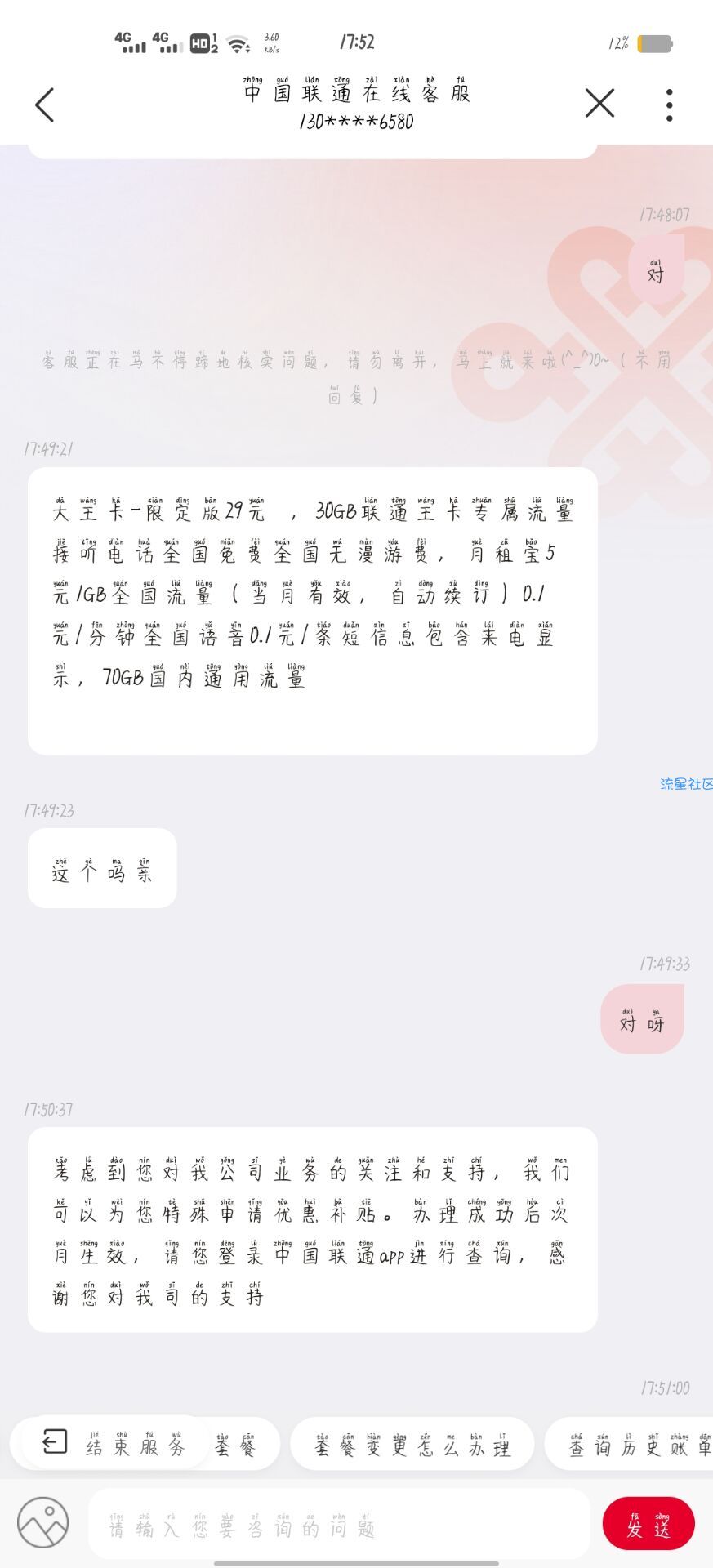联通大王卡免费领取70个G通用流量