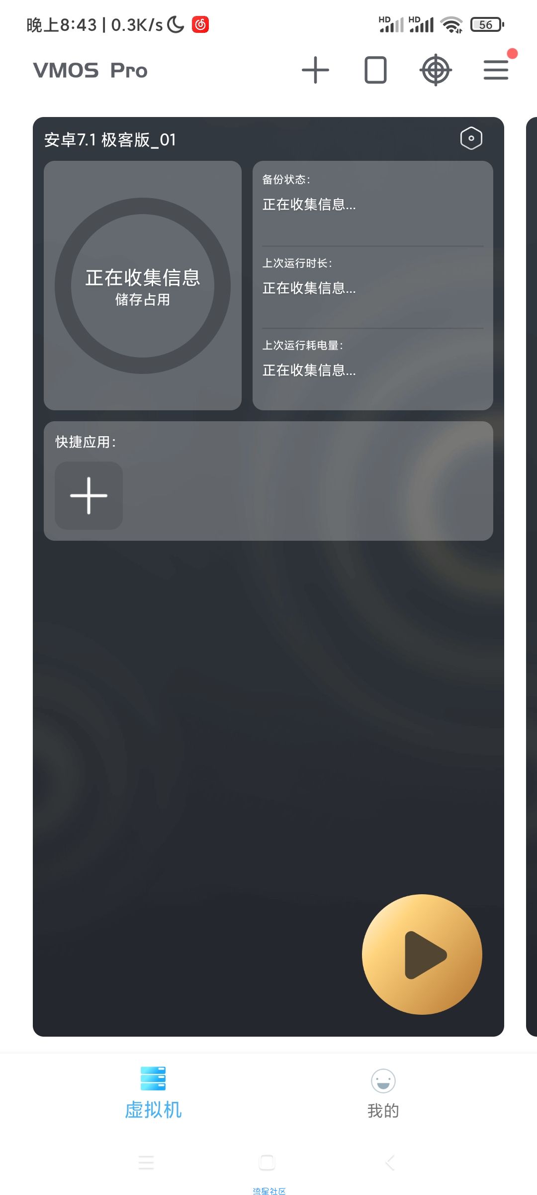 【分享】VMOS虚机 v1.4.1玩机必备