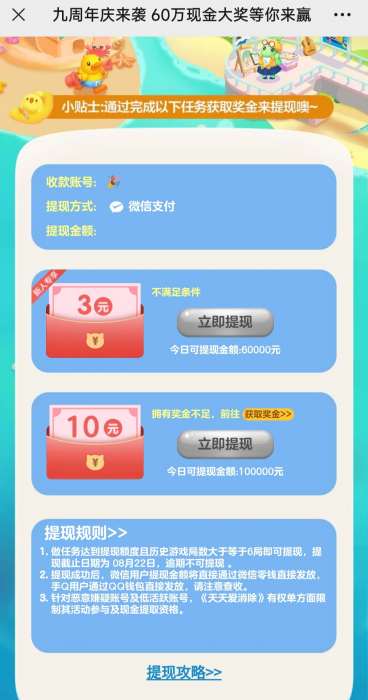 天天爱消除新用户
