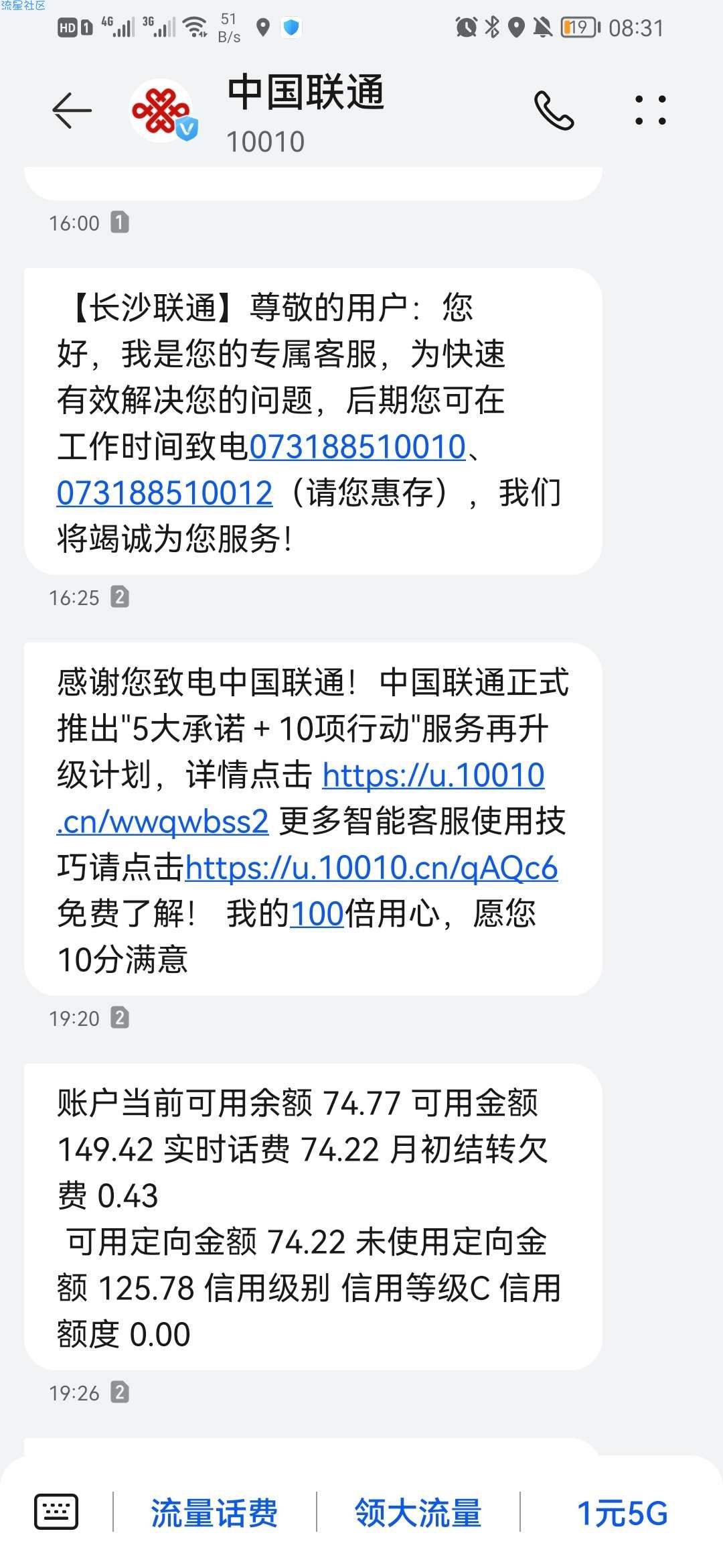 联通100%白得话费又来了