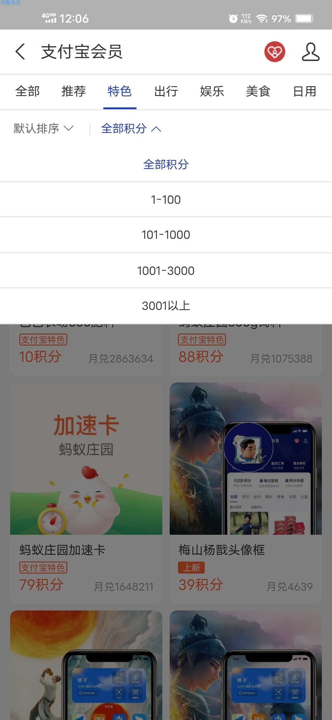 【虚拟物品】支付宝积分兑换商品红包等