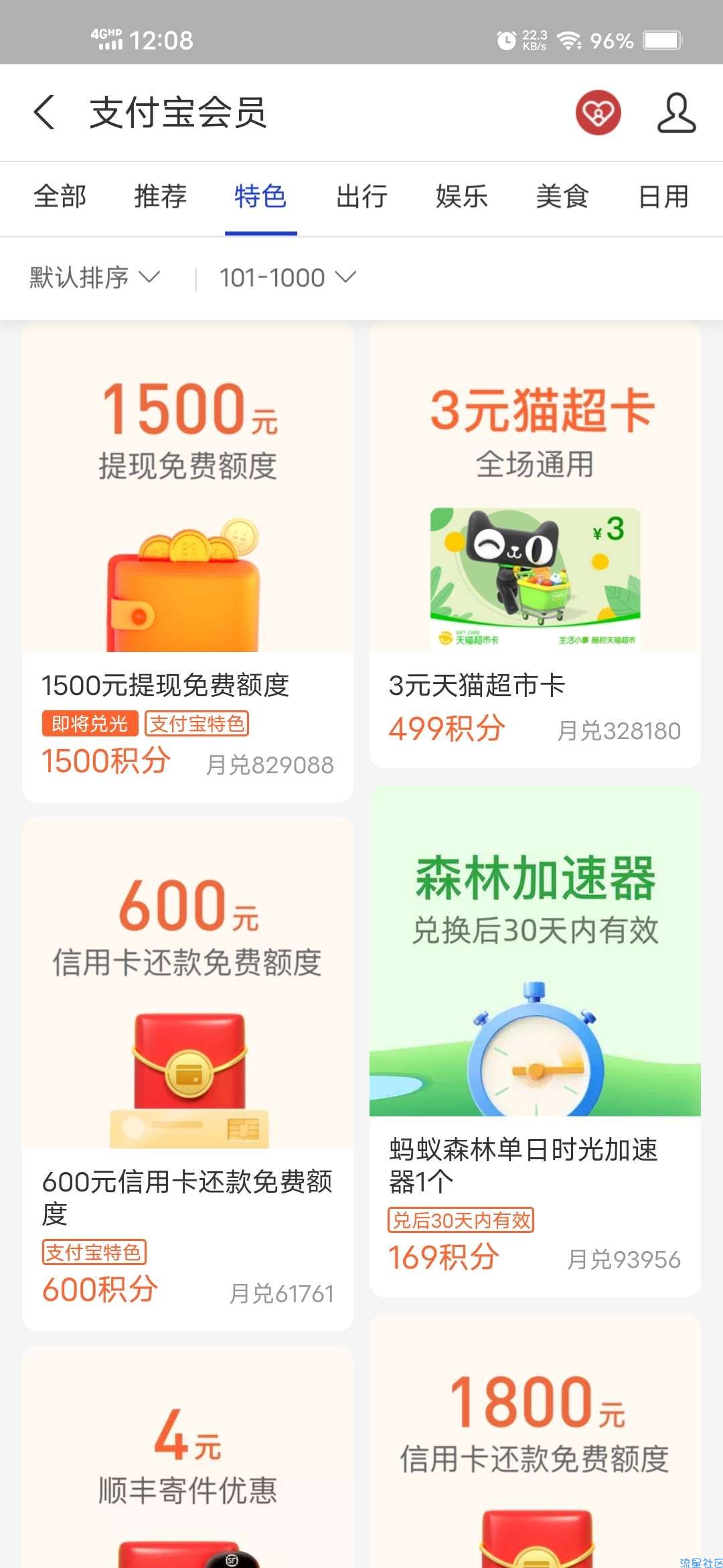 【虚拟物品】支付宝积分兑换商品红包等