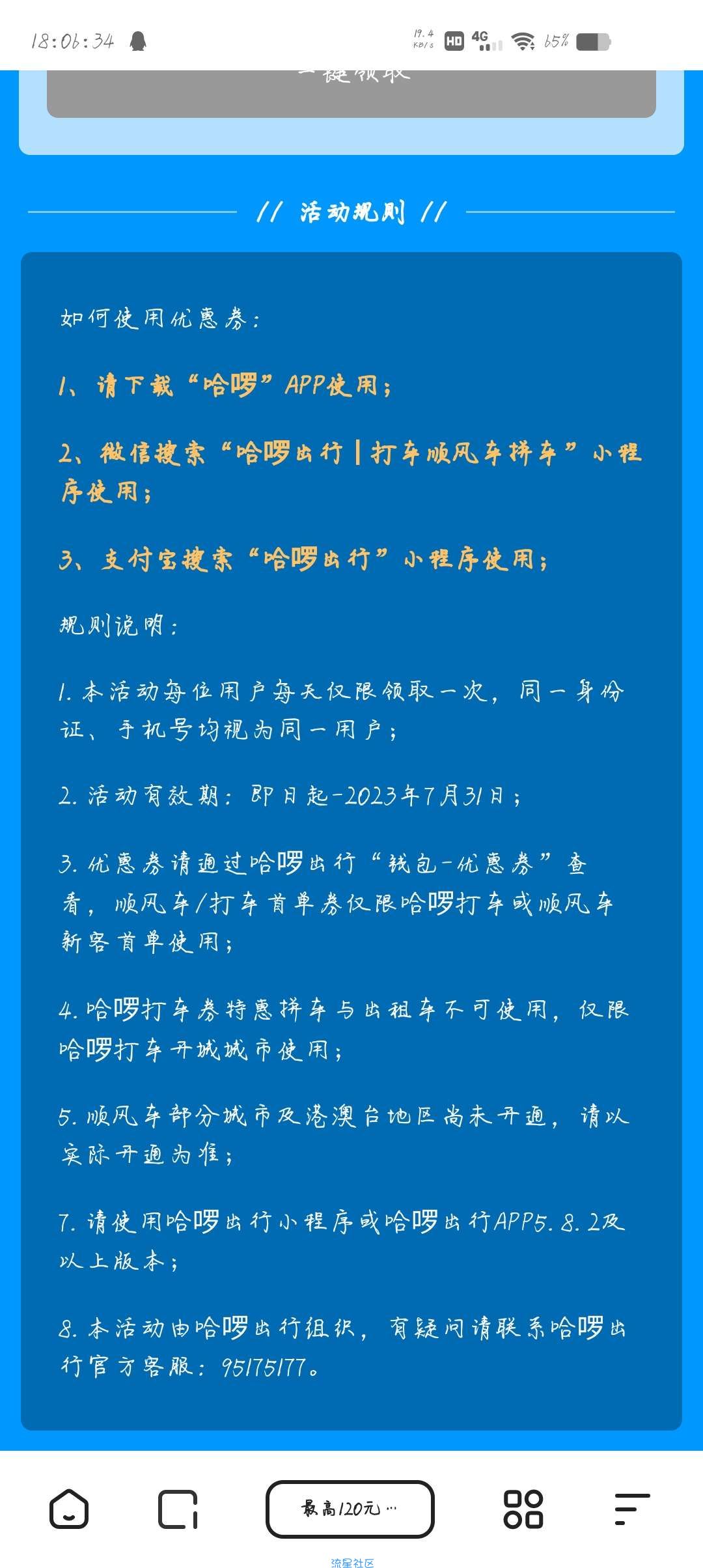 【虚拟物品】哈啰打车领取15元无门槛打车券
