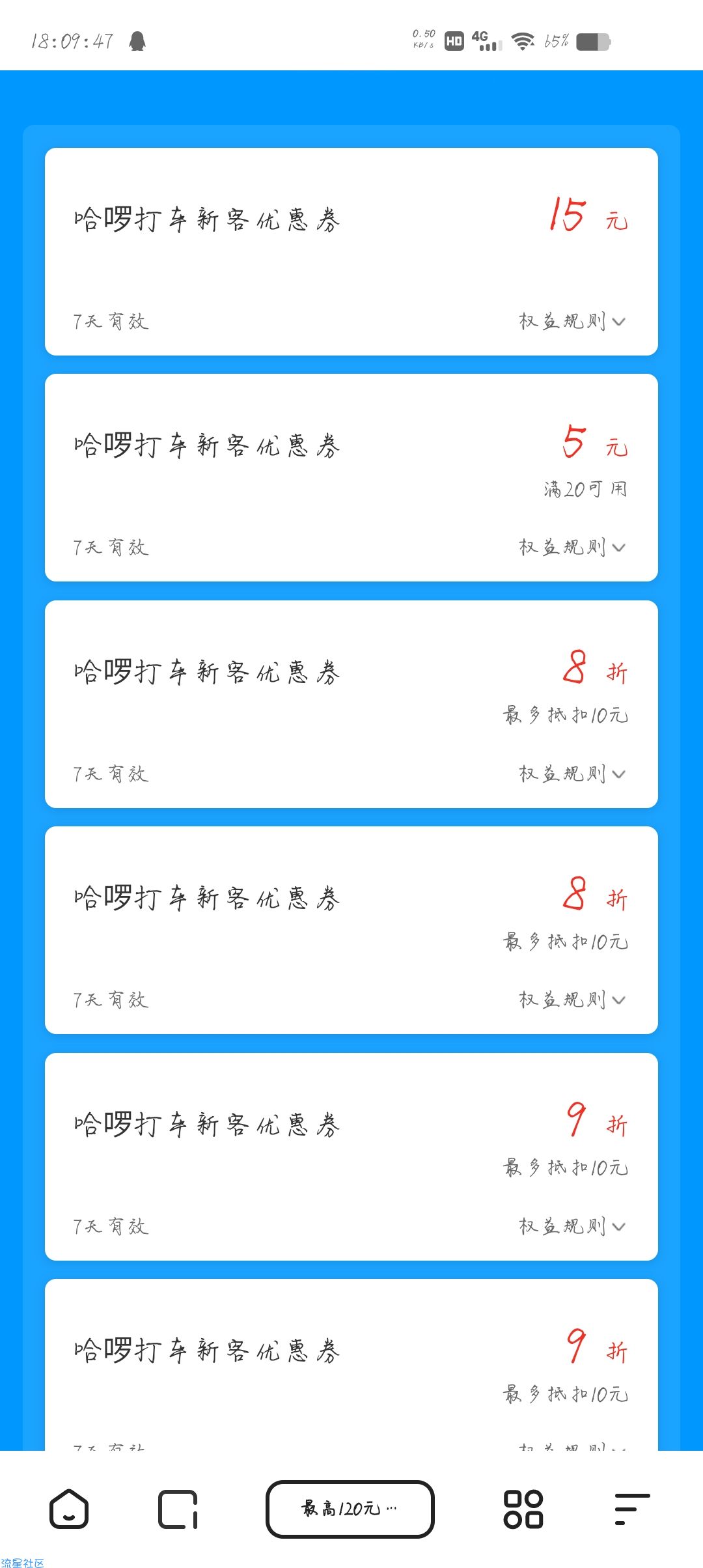 【虚拟物品】哈啰打车领取15元无门槛打车券