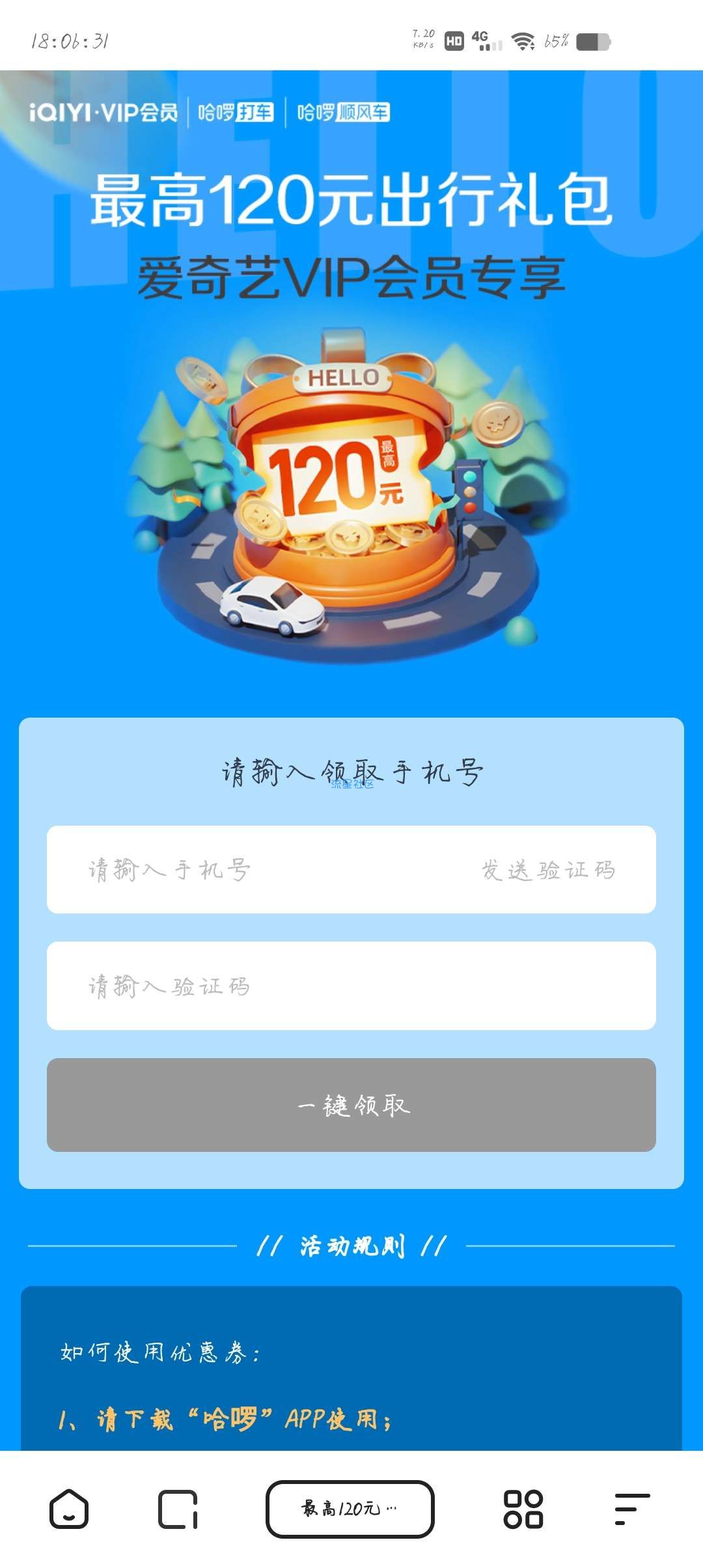 【虚拟物品】哈啰打车领取15元无门槛打车券