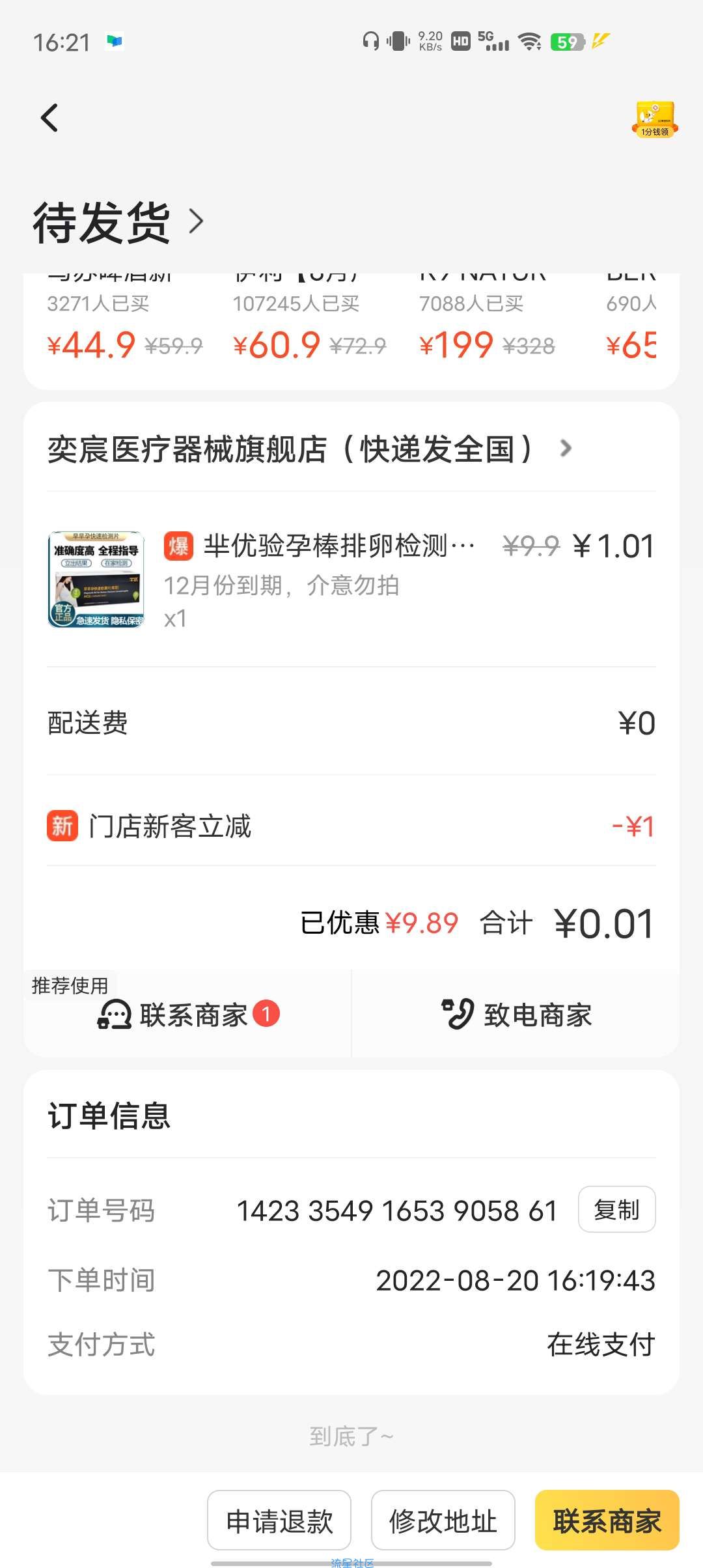 一分钱买验孕棒