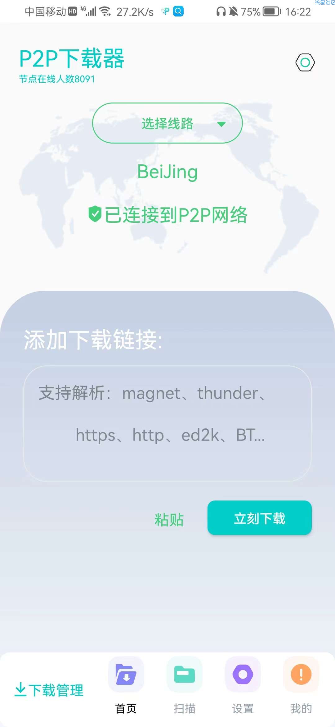 【分享】P2P下载器 v1.0.5无广告
