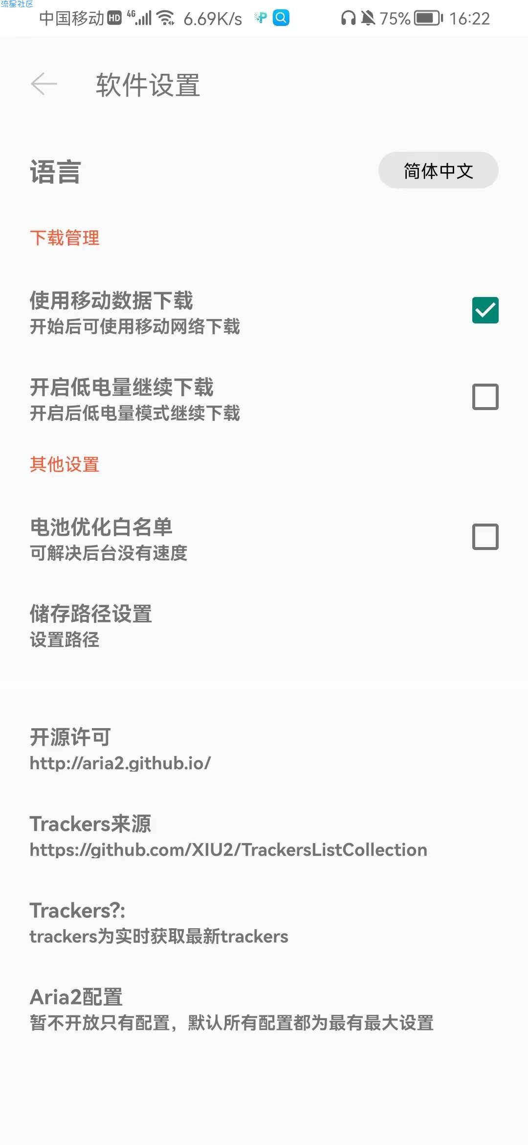 【分享】P2P下载器 v1.0.5无广告
