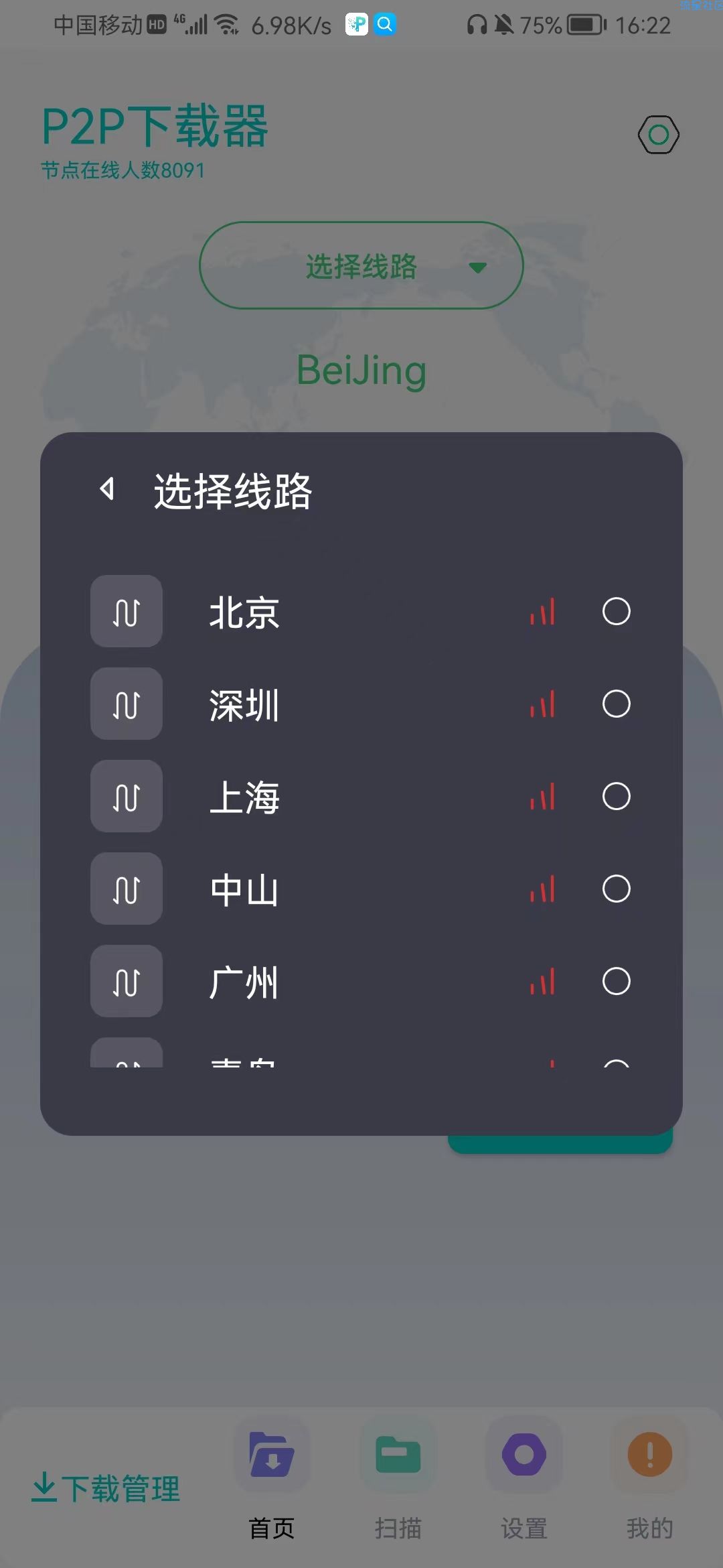 【分享】P2P下载器 v1.0.5无广告