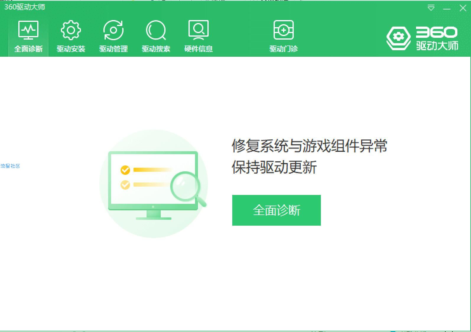 【PC】360驱动大师 v2.0.0.1810 去广告