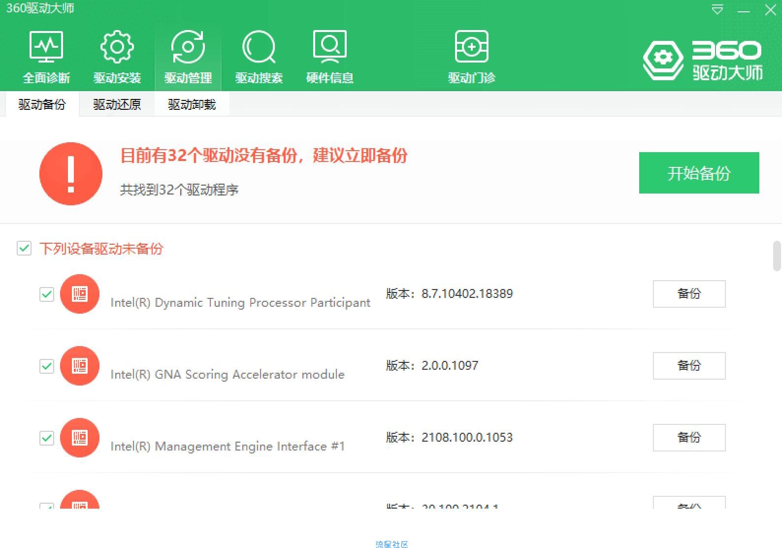 【PC】360驱动大师 v2.0.0.1810 去广告
