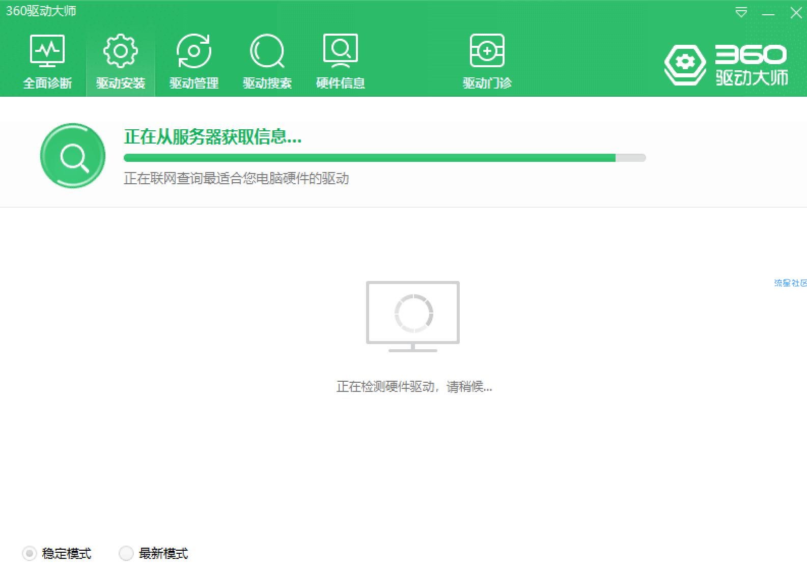 【PC】360驱动大师 v2.0.0.1810 去广告