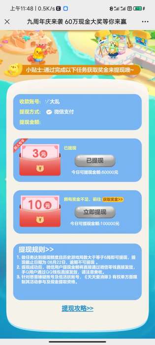 微信游戏10元红包活动