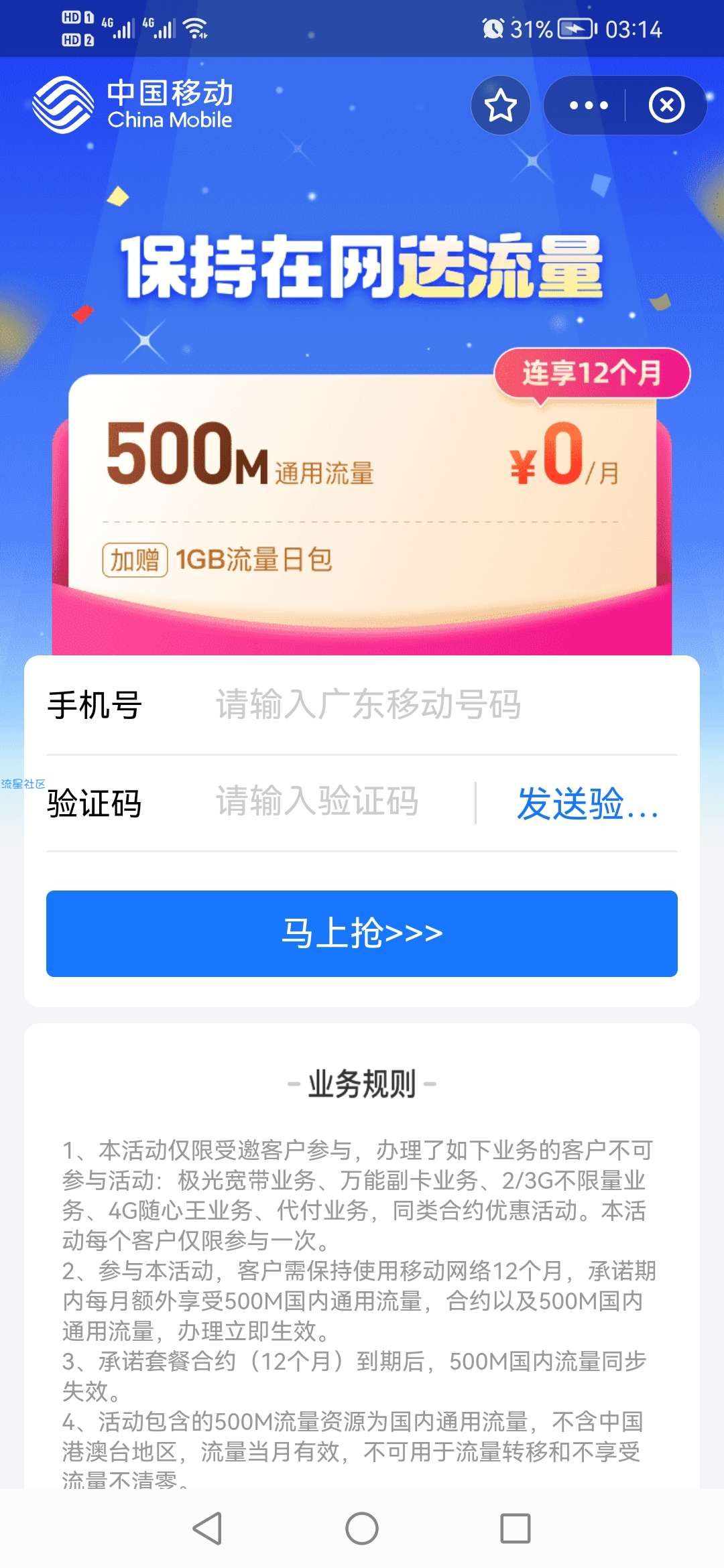 【流量】500M24个月