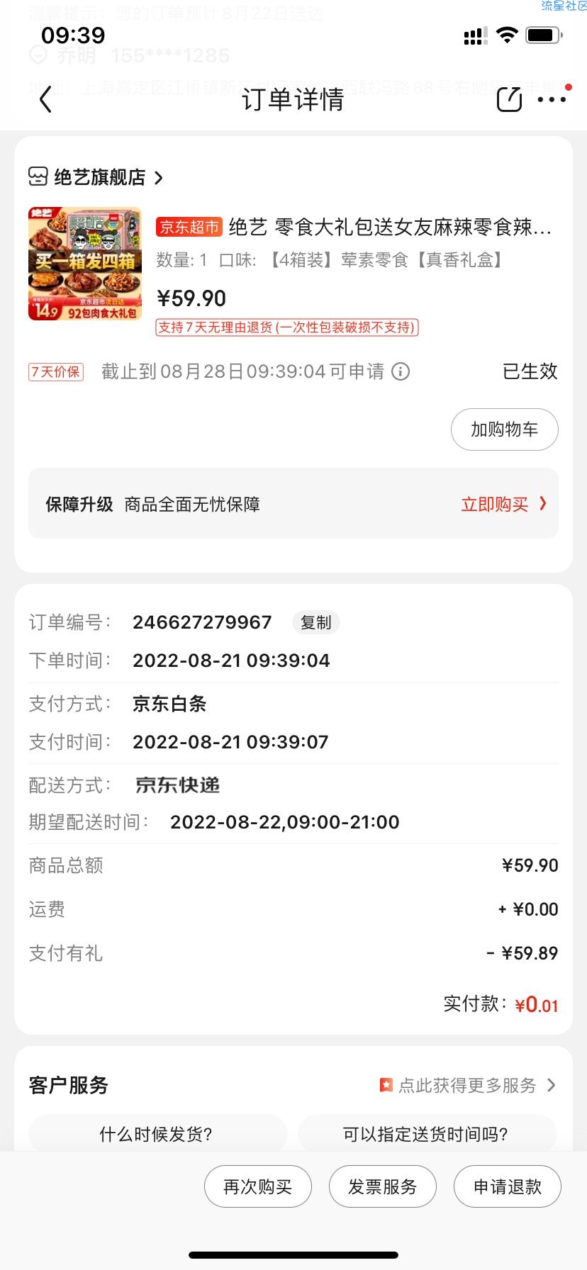 京东白条60无门槛优惠券