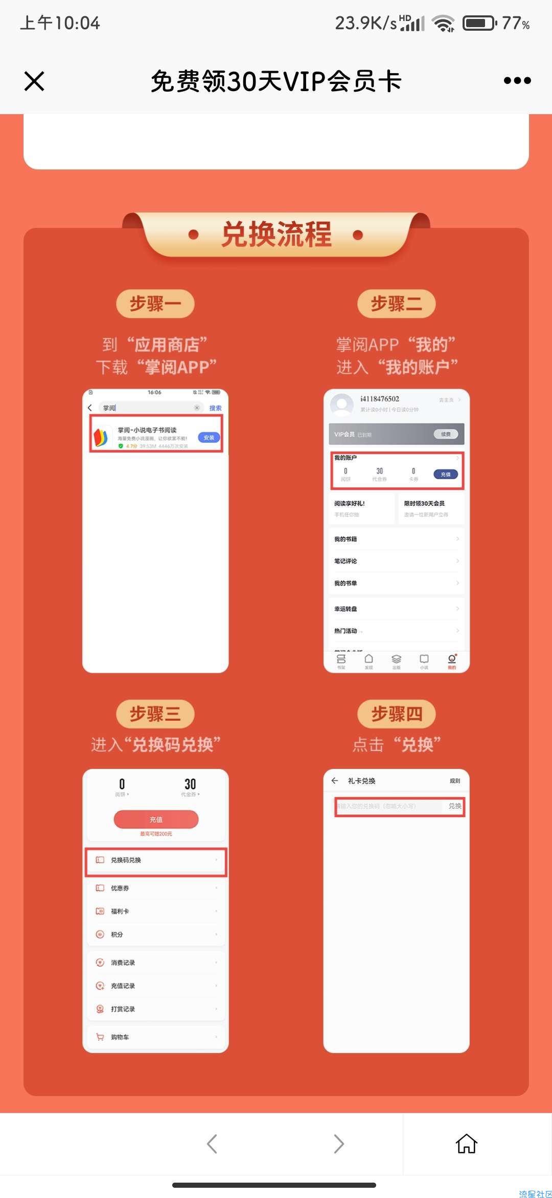 【虚拟物品】掌阅 新用户30天 老用户七天会员 免费领取