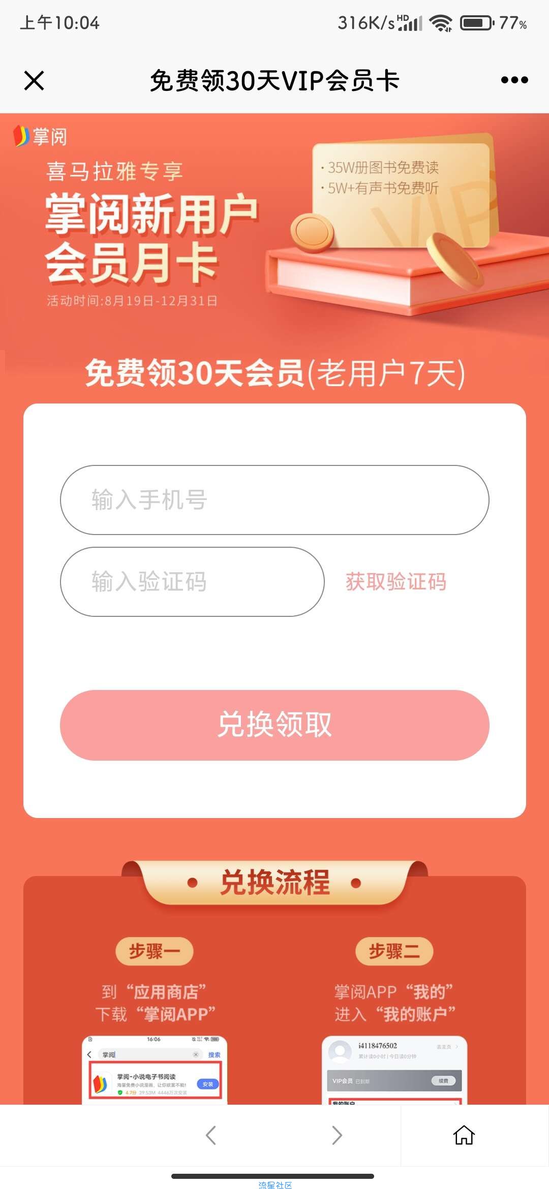 【虚拟物品】掌阅 新用户30天 老用户七天会员 免费领取