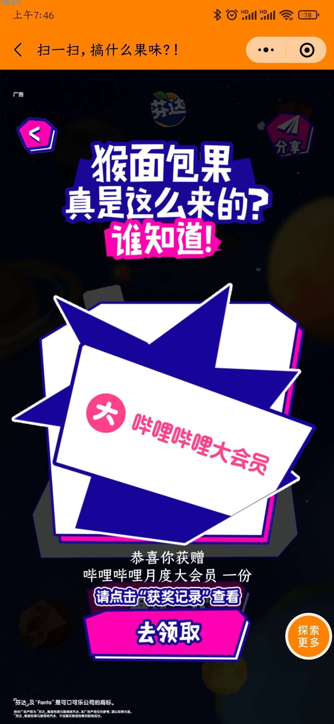 【虚拟物品】白得一个月b站大会员