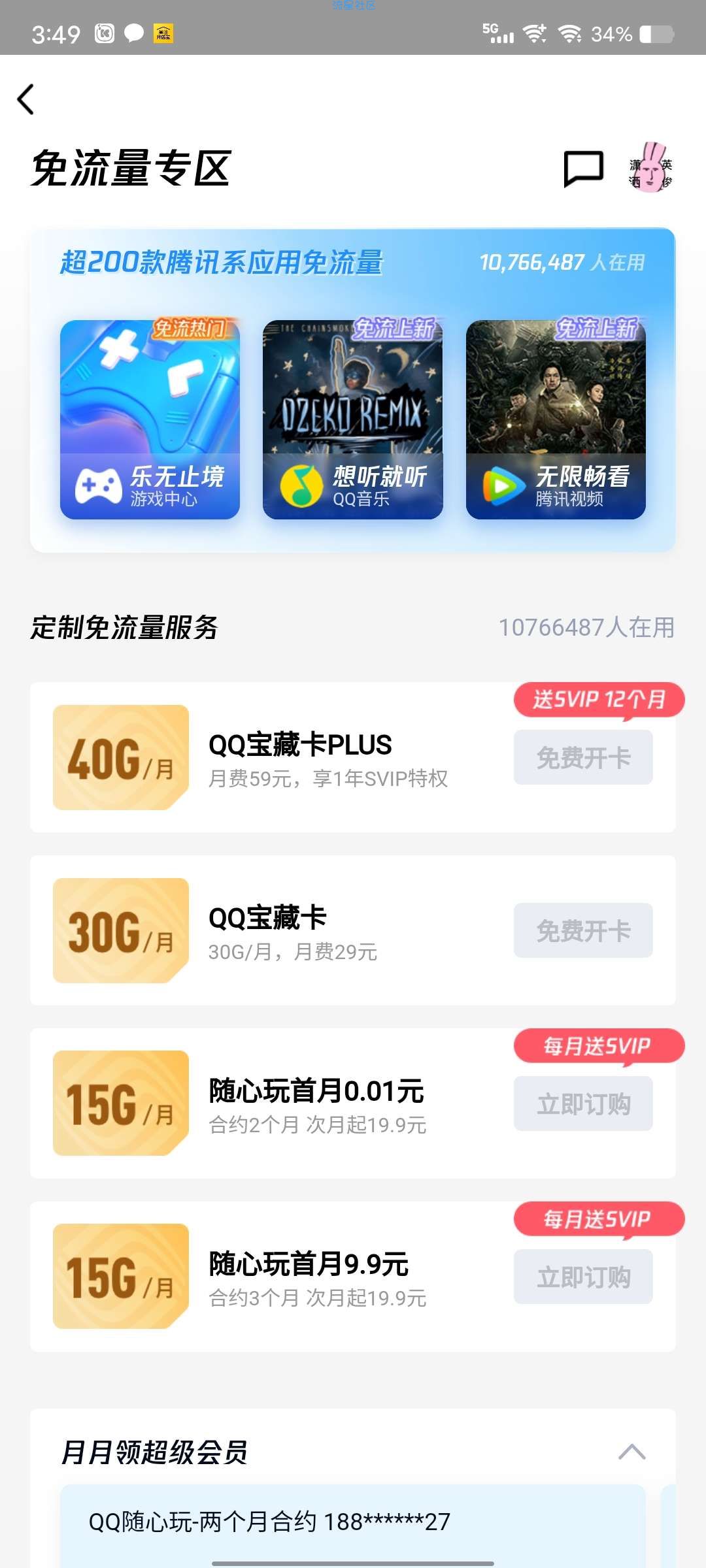 【1分钱白得一个月SVIP会员】