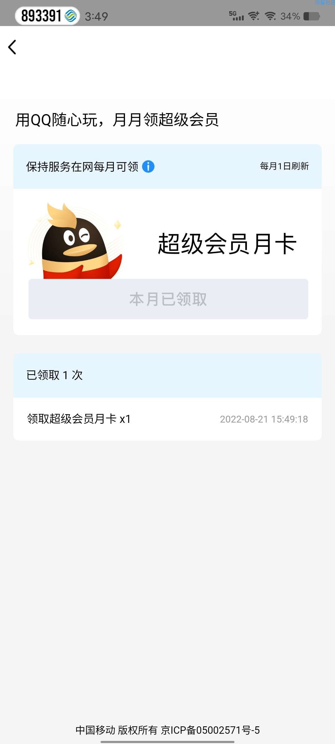 【1分钱白得一个月SVIP会员】
