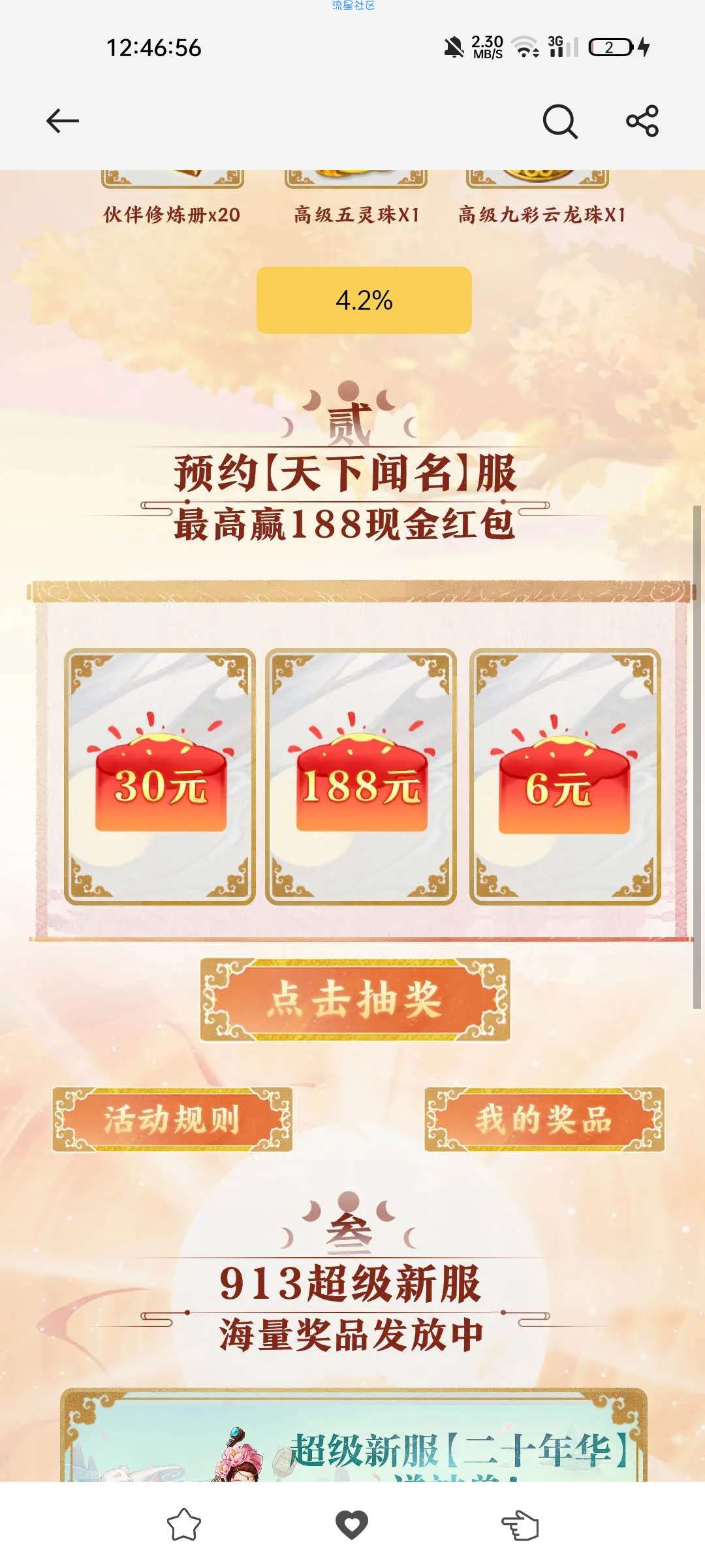 oppo浏览器预约抽红包